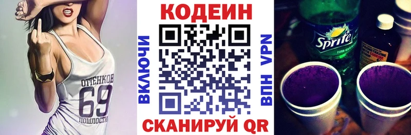 Кодеин Purple Drank  Купить закладки  Гороховец 